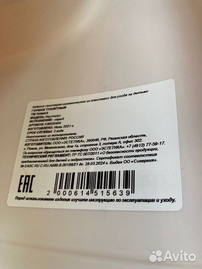 Горшок детский большой новый