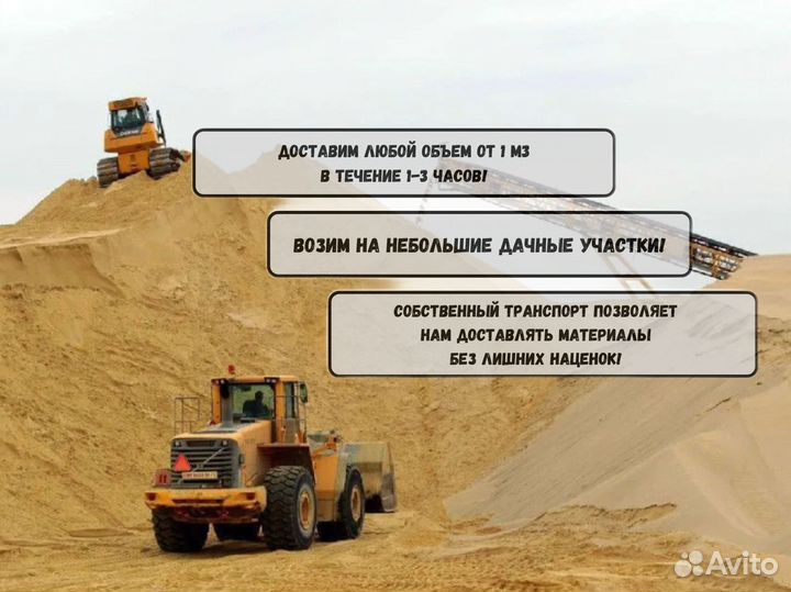 Песок с доставкой