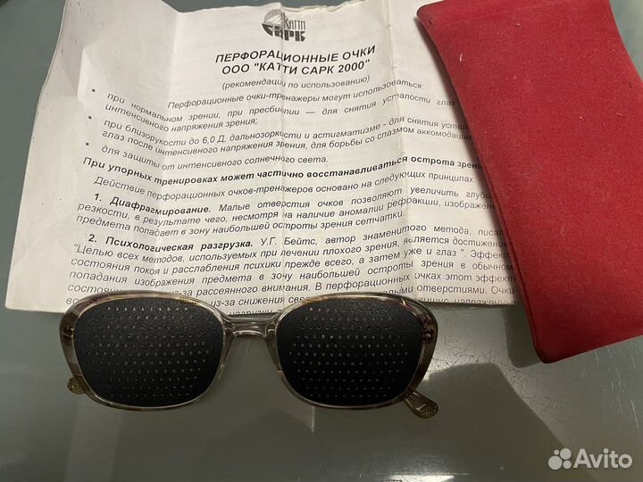 Очки перфорационные