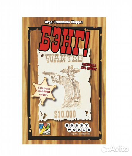 Настольная игра бэнг