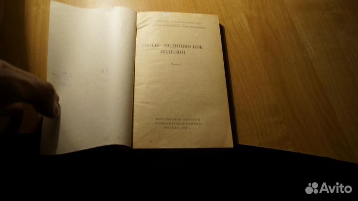 1851,44 новые медицинские изделия медтехника 1978