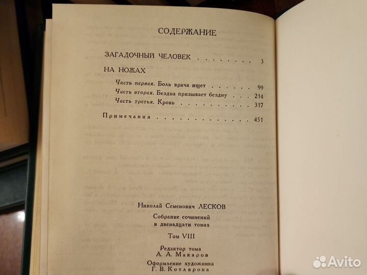 Собрание сочинений Н.С. Лескова в 12 томах