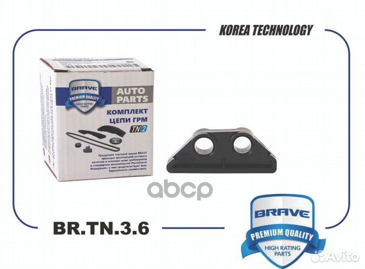 Успокоитель цепи грм BR.TN.3.6 24433-03001 Sola