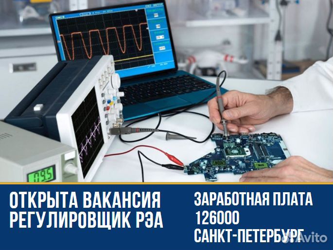 Регулировщик рэа г. Санкт-Петербург
