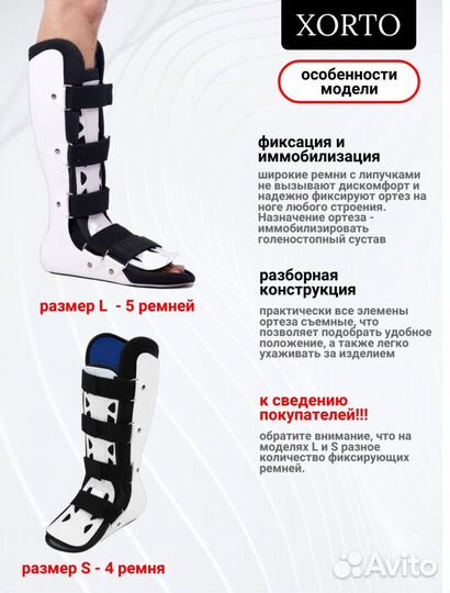 Ортез голеностопный