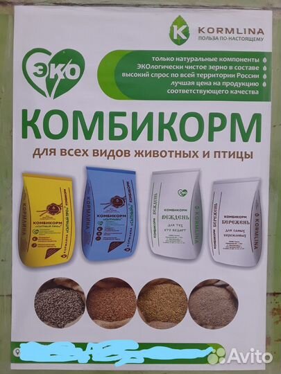 Корма для сельскохозяйственных животных и птицы
