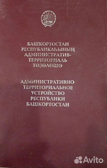 Административно-территор. деление респ Башкория