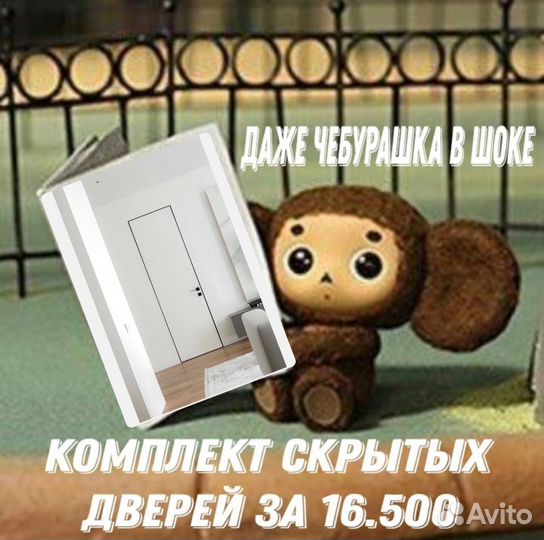 Скрытые двери невидимки