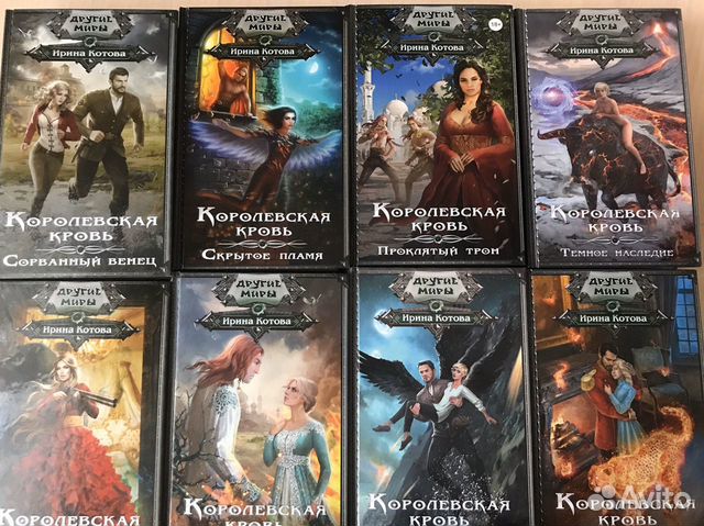 Скрытое пламя читать полностью. Котова королевская кровь книги по порядку. Королевская кровь подарочное издание. Скрытое пламя. Скрытое пламя читать полностью.