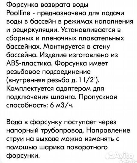 Форсунка для бассейна