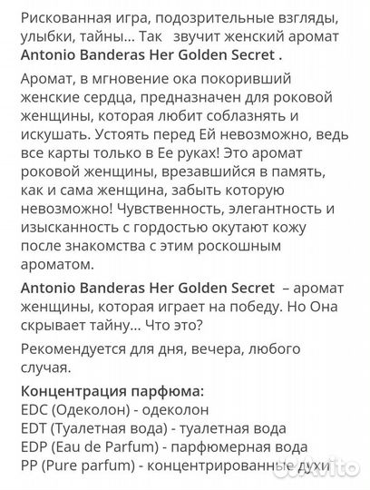 Antonio Banderas Her Golden Secret женские духи