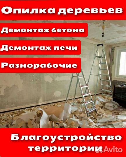 Демонтаж/снос сооружений