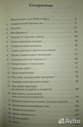 Легкий способ сбросить вес