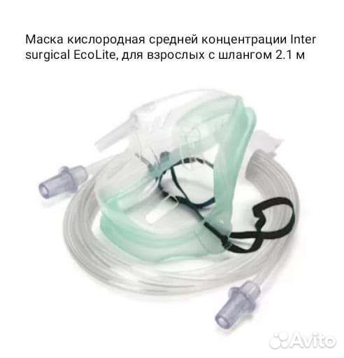 Кислородные маски(высокой:средней концентрации)