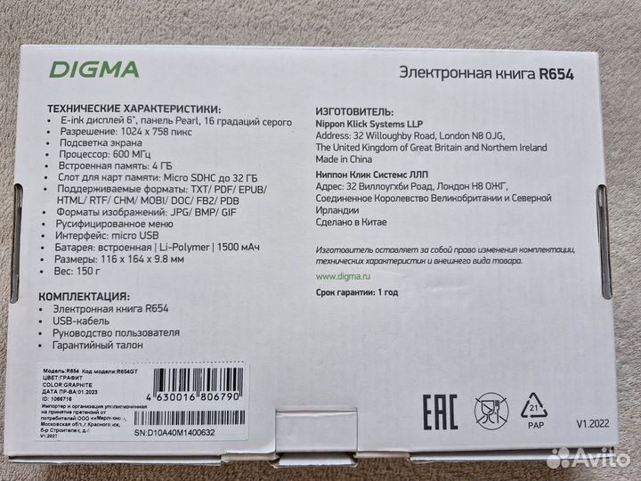 Электронная книга Digma R654 (как новая)