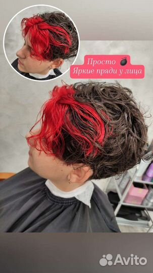 Парикмахер. Колорист. Кератиновое выпрямление