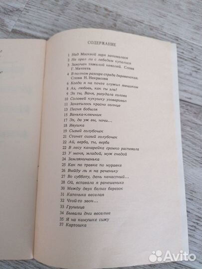 Песенник с нотами Русские народные песни Выпуск 8