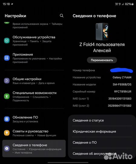 Samsung Galaxy Z Fold4, 12/256 ГБ