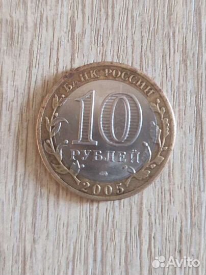 Монета 2005 года 1941-1945