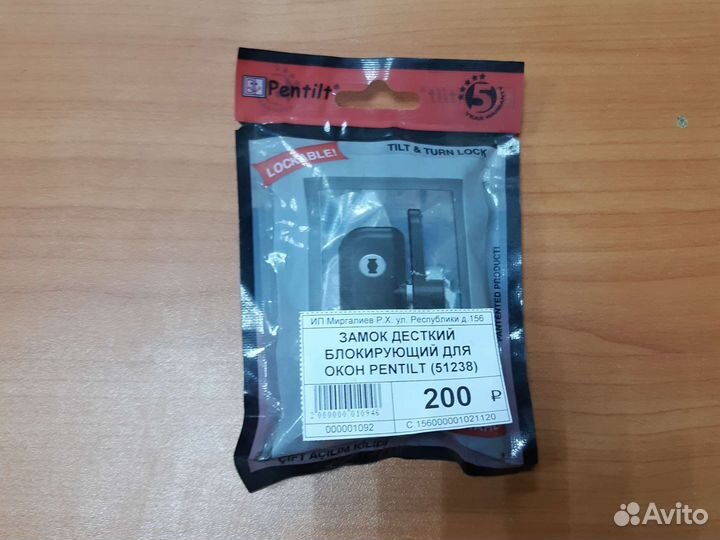 А) Замок детский блокирующий для окон 1092