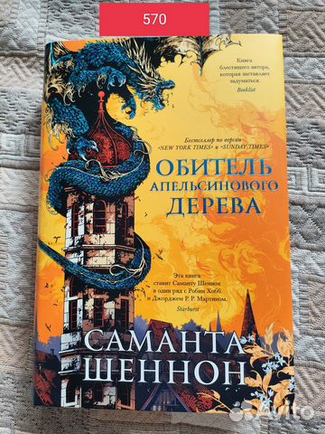 Обитель апельсинового дерева