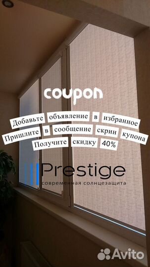 Рулонные шторы, жалюзи День Ночь