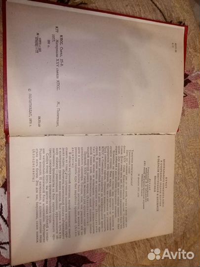 Материалы 25 съезда кпсс + газета