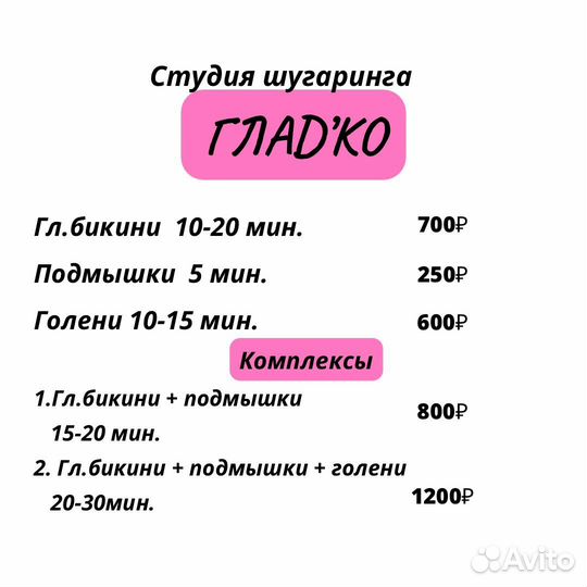 Депиляция шугаринг эпиляция