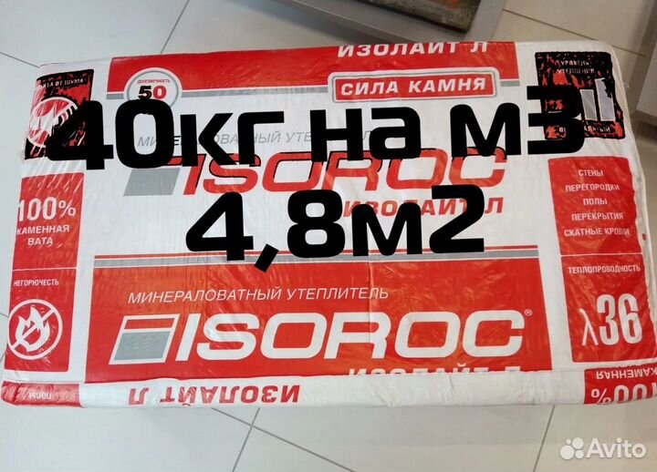 Утеплитель Isoroc Изолайт - Л