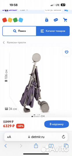 Прогулочная коляска бу