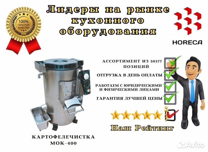 Картофелечистка мок-482