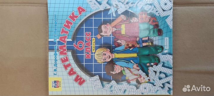 Учебники Петерсон, Дорофеева 6 класс новые