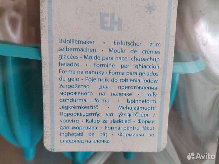 Форма для мороженого силиконовая