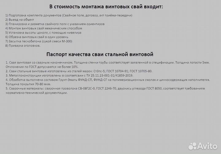 Винтовые сваи + Монтаж под ключ