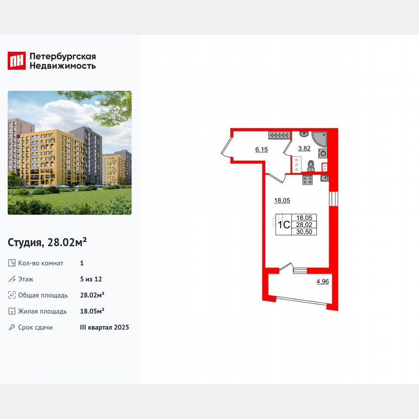 Квартира-студия, 28 м², 5/12 эт.