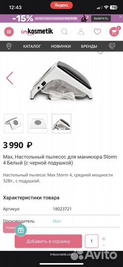 Настольный пылесос для маникюра