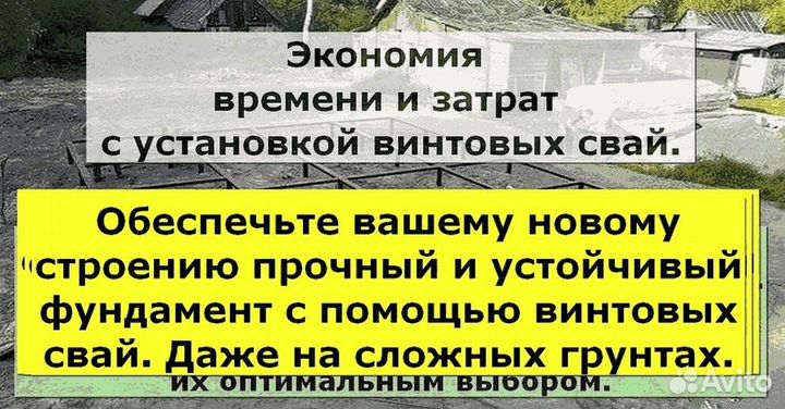 Винтовые сваи