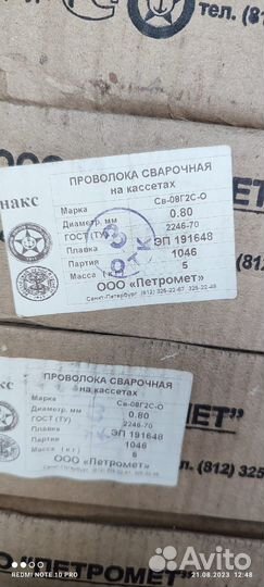 Сварочная проволока