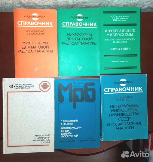 Книги по микросхемам