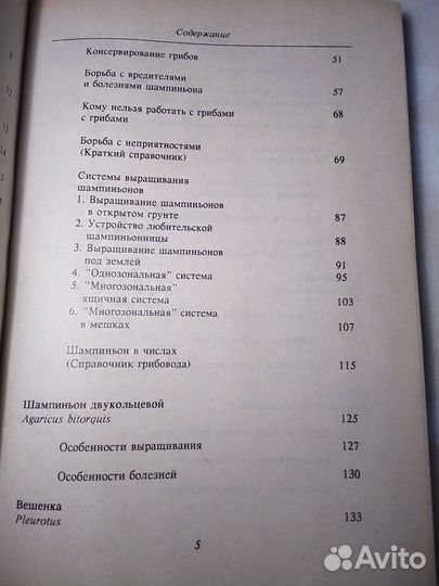 Книги Грибной огород Сбор грибов Выращивание грибо