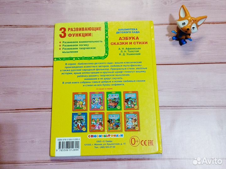 Азбука сказки и стихи издательства Умка