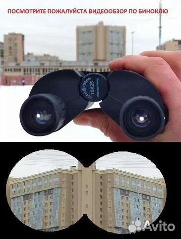 Бинокль 10 Х 25 оригинал мощный см. видео