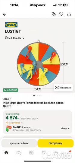 Дартс IKEA