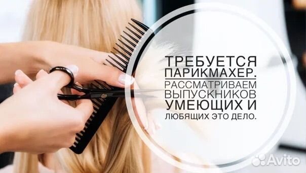 Парикмахер