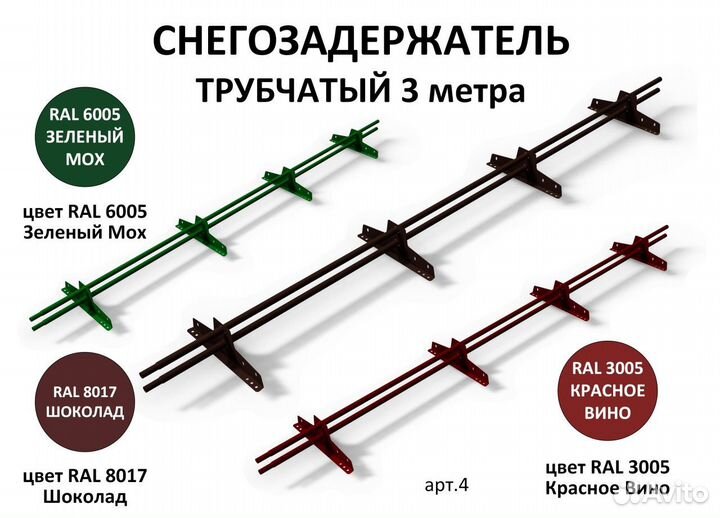 Снегозадержатель