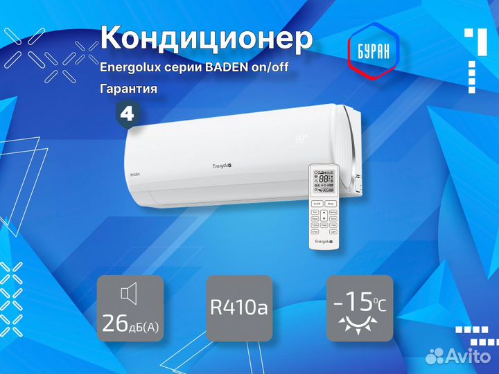 Кондиционер Energolux baden SAS09BD1-A