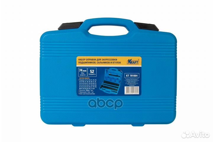 Набор оправок для запрессовки подшипников, саль