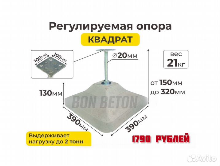 Регулируемые бетонные опоры