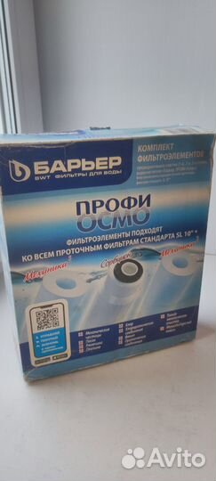 Фильтр для воды барьер профи осмо (картриджи)