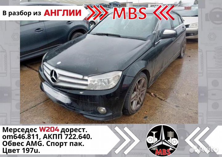 Разбор Mercedes w204 дорест om646 AMG обвес
